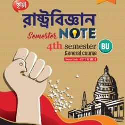 রাষ্ট্রবিজ্ঞান, Semester, Note (BU)