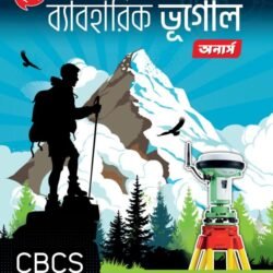 স্নাতক ব্যাবহারিক ভূগোল (অনার্স), all WB Universities