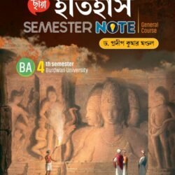 ইতিহাস, Semester Note (BU)