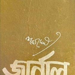 Journal