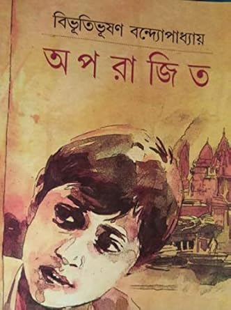 Aparajita (অপরাজিতা) by Bibhutibhushan Bandyopadhyay
