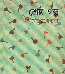 Shrestha Galpa - Shirshendu