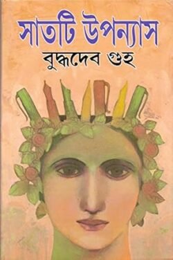 7 Ti Upanyas - Buddhadeb Guha