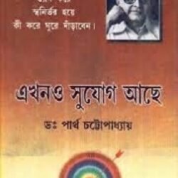 Ekhono Sujog Ache