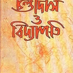 Chandidas O Vidyapati