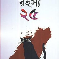 Rahasya 25