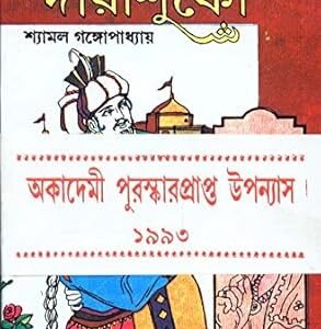 Sahajada Darashuko 1