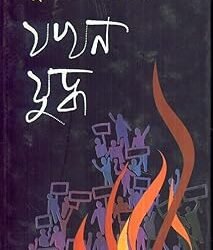 Jakhan Juddha