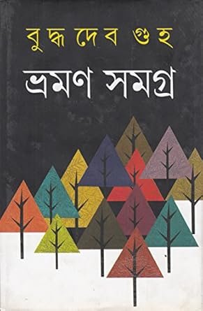 Bhraman Samagra 2 - Buddhadeb Guha