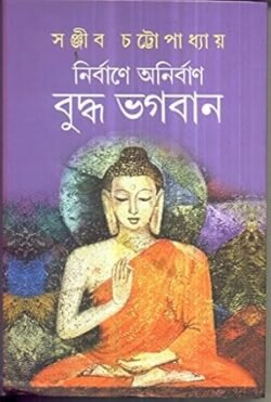 Nirbane Anirban Buddha Bhagaban