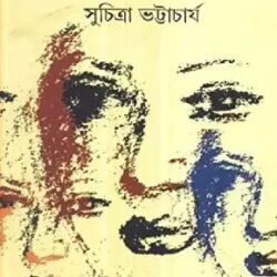 Panch Mitin (পাঁচ মিতিন) by Suchitra Bhattacharya