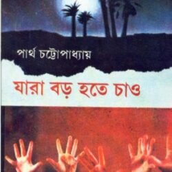 Jara Boro Hote Chao