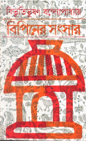 Bipiner Sansar (বিপিনের সংসার) by Bibhutibhushan Bandyopadhyay