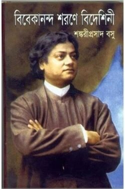 Vivekanda Smarane Bideshini