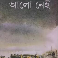 Alo Nei (Combined) by Shyamal Gangopadhyay