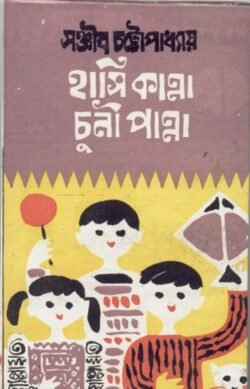 Hasi Kanna Chuni Paanna
