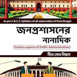Janaprashasaner Nanadik - Sima Som Biswas