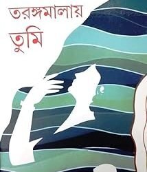 Tarangamalay Tumi