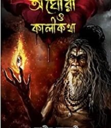 Aghori O Kalikatha