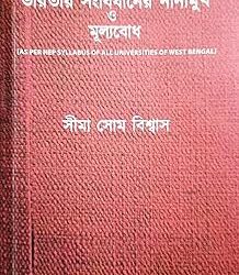 Bharatiya Sambidhaner Nanamukh O Mulyabodh