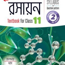 রসায়ন (Semester – 2) - Class 11