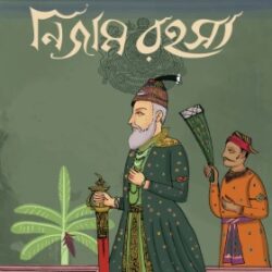 Nizam Rahasya (নিজাম রহস্য) by Samriddha Dutta