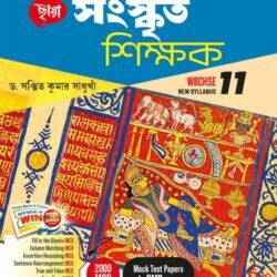 সংস্কৃত শিক্ষক (Semester – 1) - Class 11