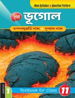 ভূগোল (Semester – 1) - Class 11