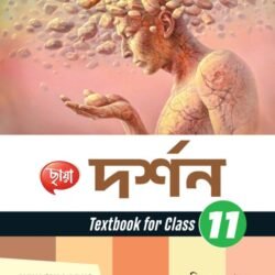 দর্শন (Semester – 1)- Class 11