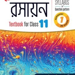 রসায়ন (Semester – 1) - Class 11