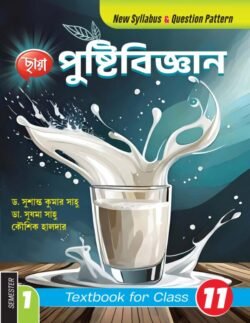 পুষ্টিবিজ্ঞান (Semester – 1) - Class 11
