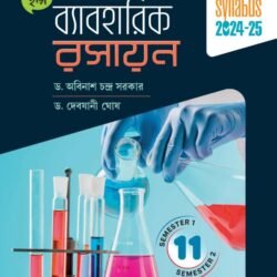 ব্যাবহারিক রসায়ন (Semester 1 & 2) - Class 11