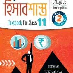 হিসাবশাস্ত্র (Semester – 2) - Class 11