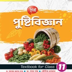 পুষ্টিবিজ্ঞান (Semester – 2) - Class 11