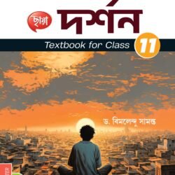 দর্শন (Semester – 2)- Class 11