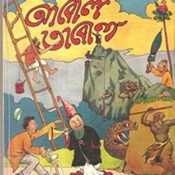 Abol Tabol