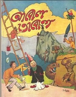 Abol Tabol