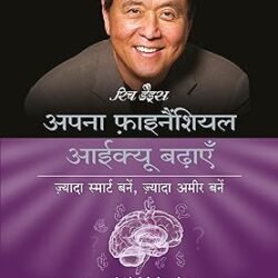 Rich Dad's Increase Your Financial Iq (Hindi)
