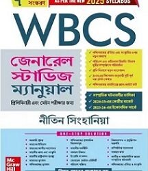 WBCS General Studies Manual 2025 (Bengali)