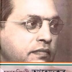 Samaj Biplabi Ambedkar