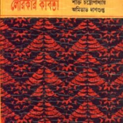 Lorcar Kabita