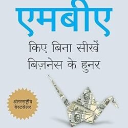 Mba Kiye Bina Seekhein Business Ke Hunar