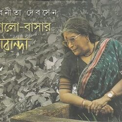 Bhalo-Basar Baranda
