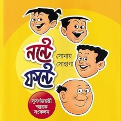 Nante Fante Sonay Sohaga