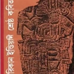 American Indian Srestha kabita