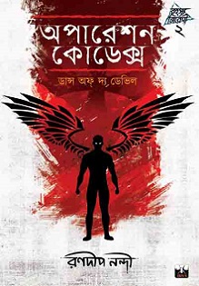 Operation Codex: Dance Of The Devil (অপারেশন কোডেক্স: ড্যান্স অফ দ্য ডেভিল) by Ranadip Nandy