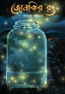 Jonakir Rong (জোনাকির রং) by Sayak Aman
