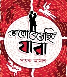 Bhalobesechilo Jara