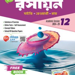 রসায়ন - Class 12