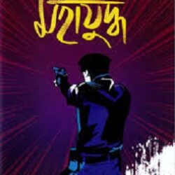 Mohajuddha (মহাযুদ্ধ) by Samriddha Dutta